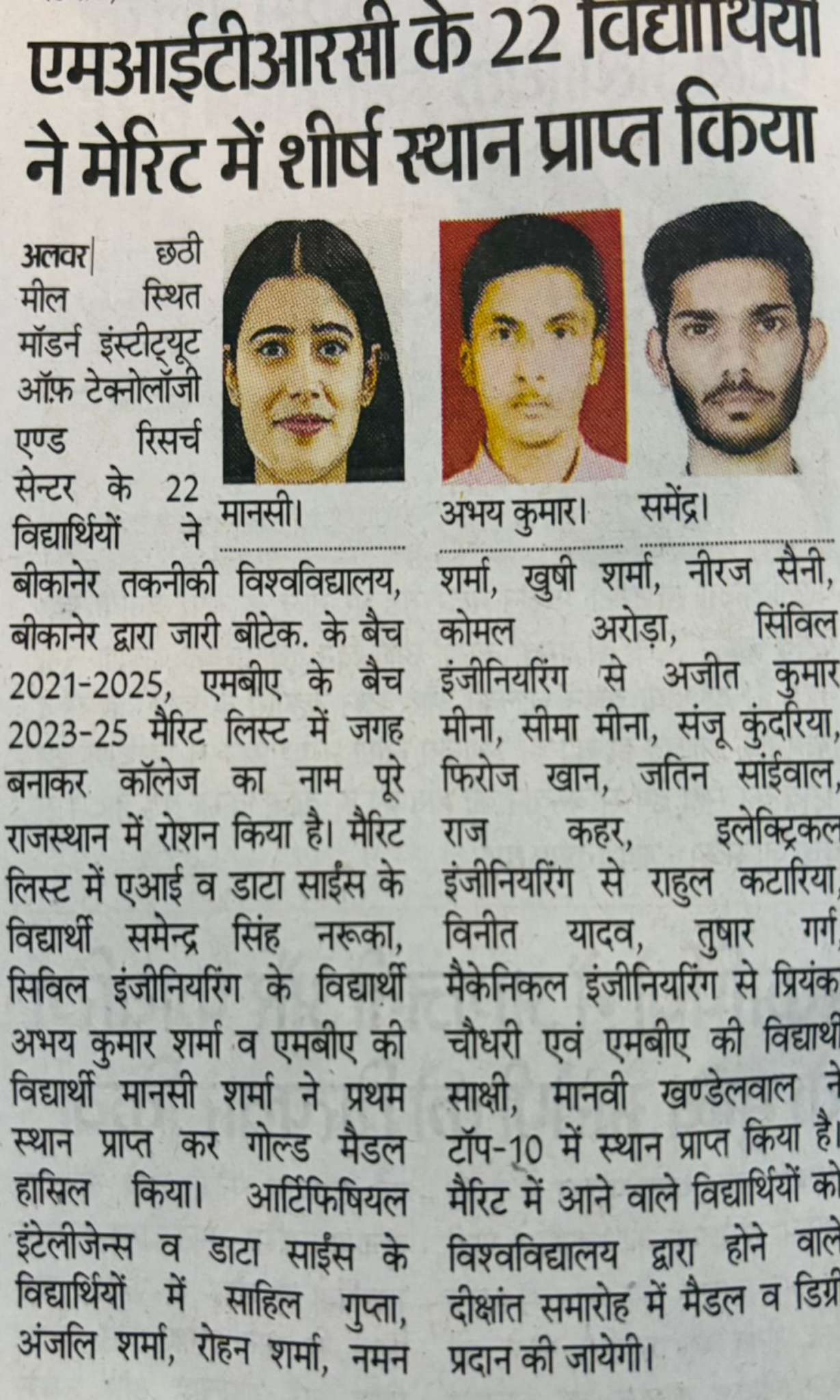 MITRC Engineering College, Alwar, Rajasthan