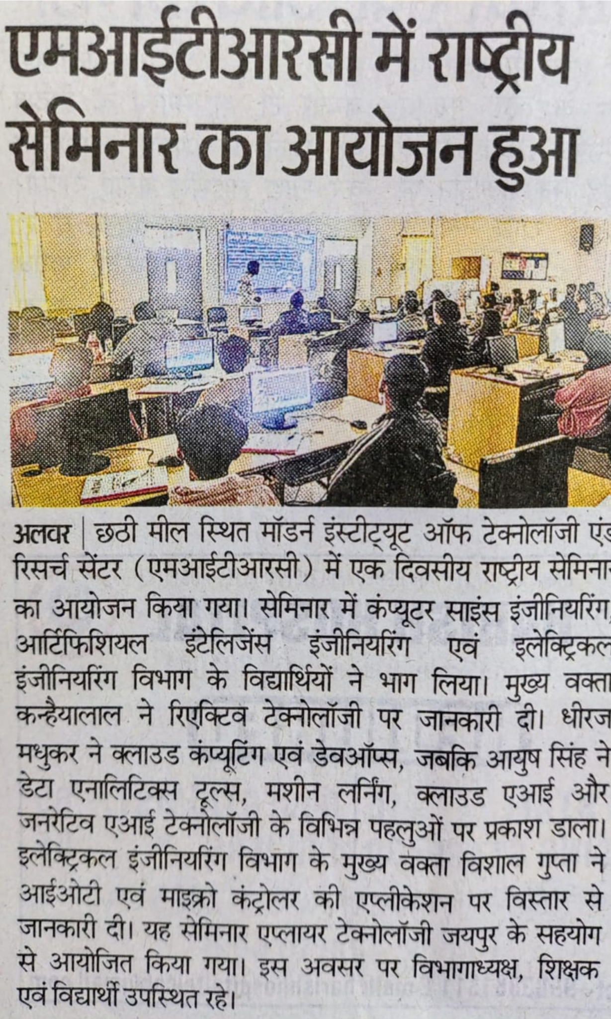MITRC Engineering College, Alwar, Rajasthan
