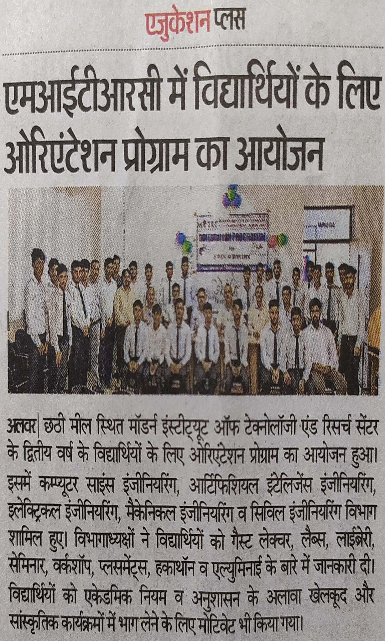 MITRC Engineering College, Alwar, Rajasthan