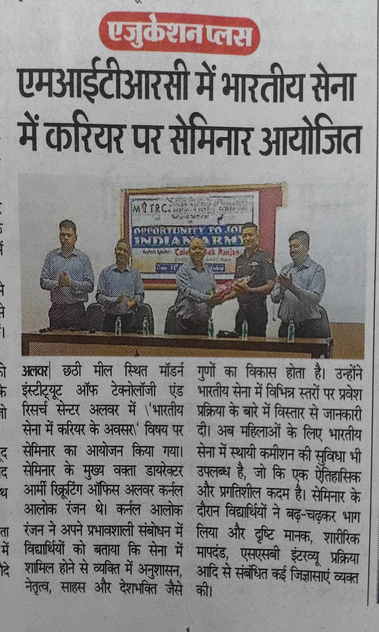 MITRC Engineering College, Alwar, Rajasthan