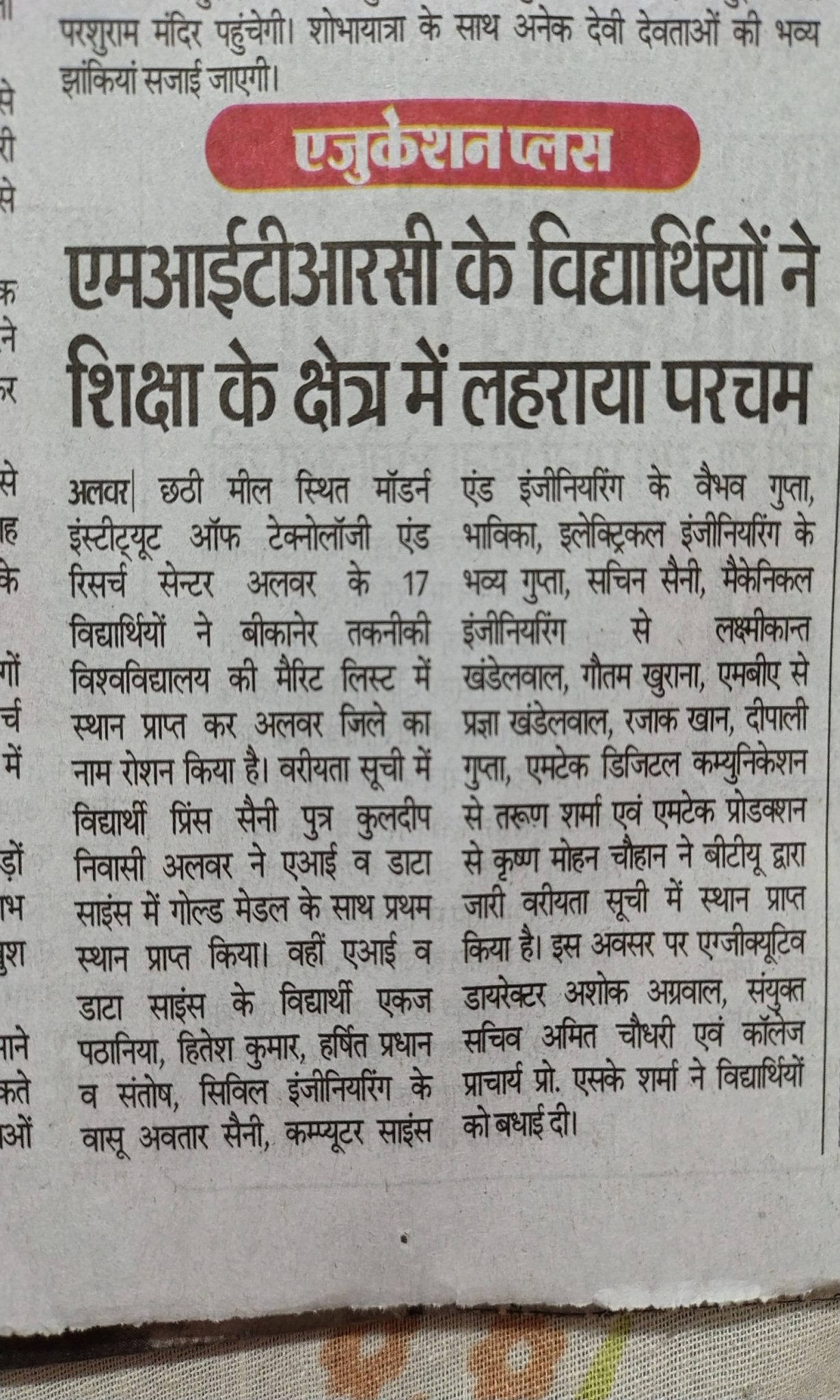 MITRC Engineering College, Alwar, Rajasthan